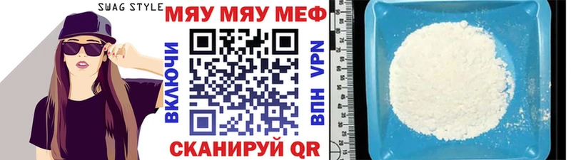 МЯУ-МЯУ мяу мяу  Купить закладки  Артёмовск 